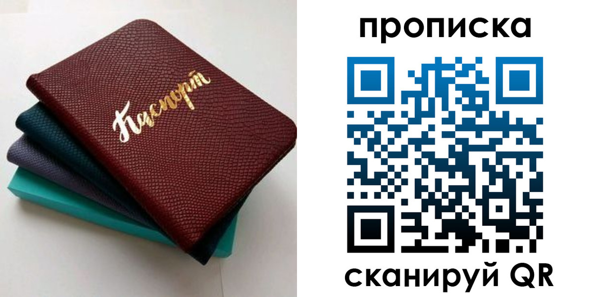 прописка 2025 в Щёкино