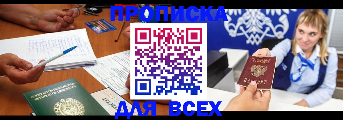 купить прописку в Щёкино