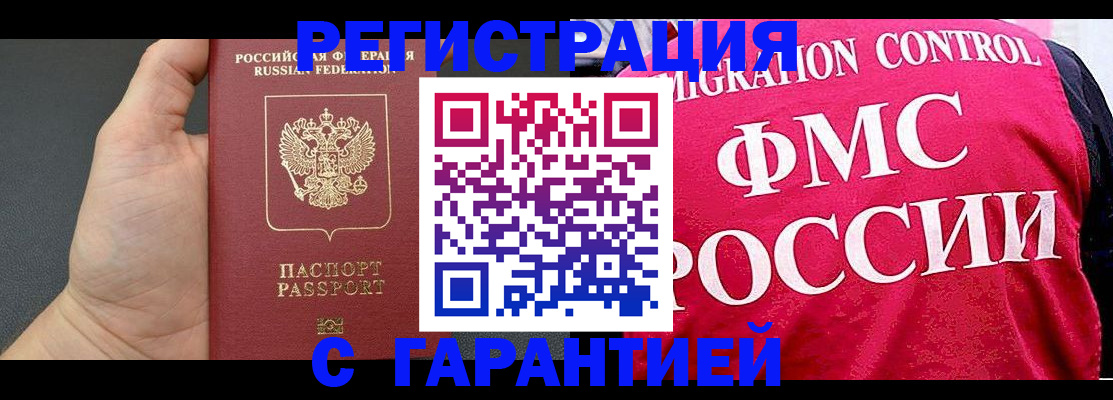 временная регистрация 2025 в Щёкино