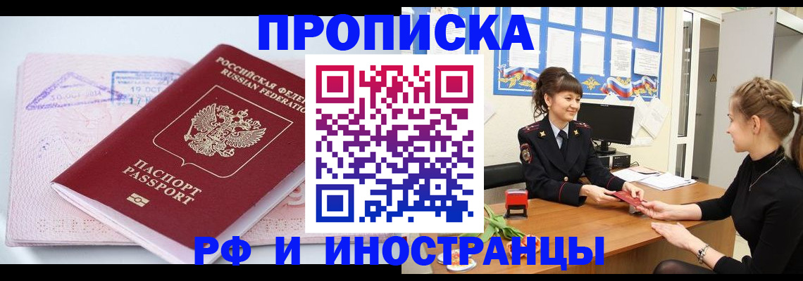 прописка иностранных граждан в Щёкино