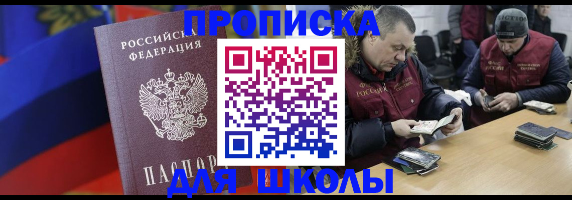 прописка ребенка в Щёкино